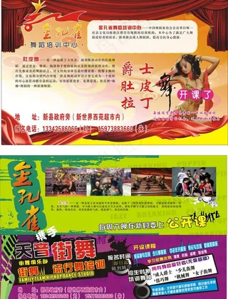 舞蹈招生广告图片