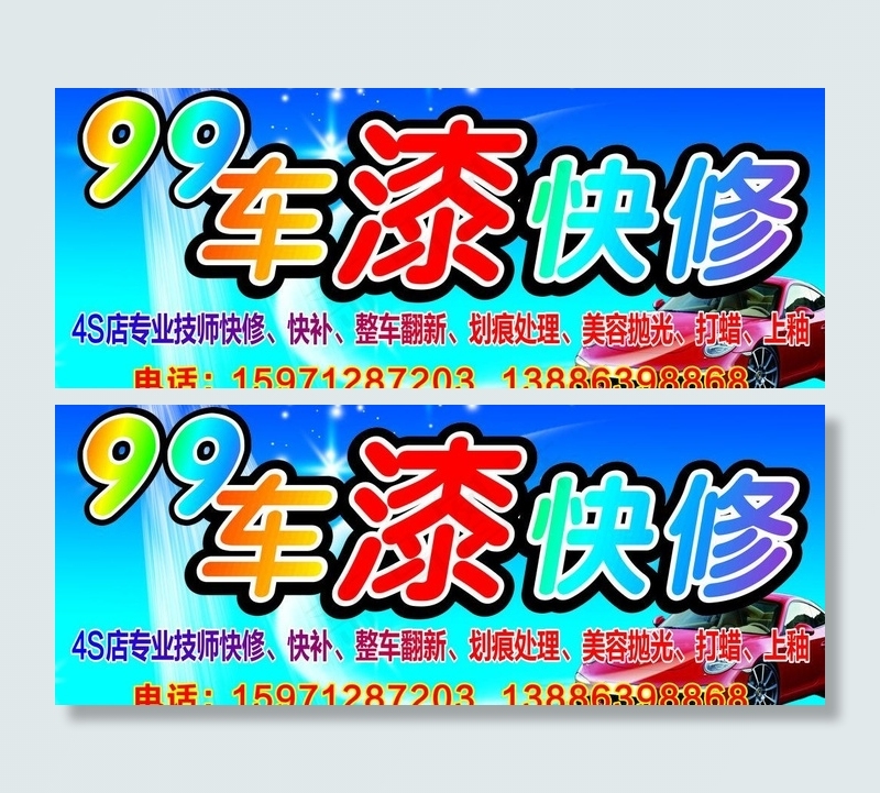 汽车修理图片cdr矢量模版下载