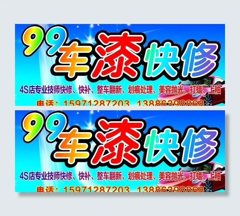 汽车修理图片cdr矢量模版下载