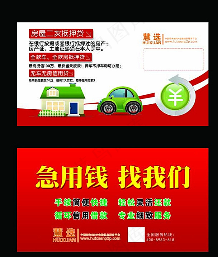 投资卡片图片psd模版下载