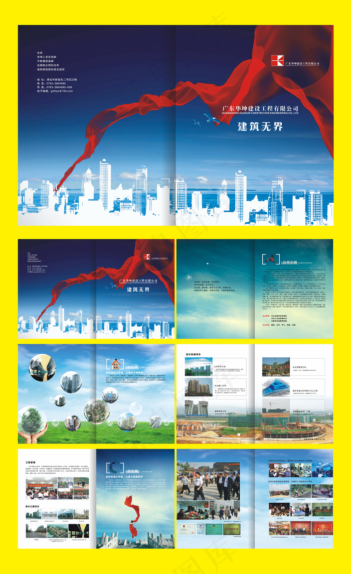 简洁大气建筑房产公司画册cdr矢量模版下载
