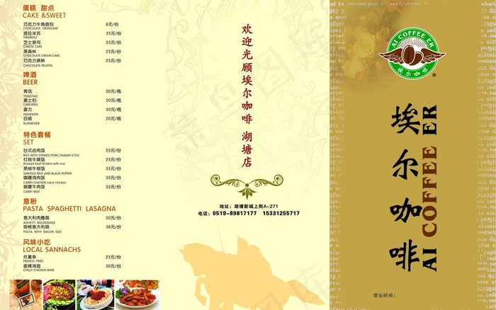 埃尔咖啡菜单图片psd模版下载