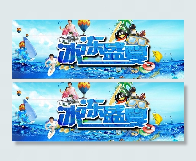 夏日海报图片(5906X2362(DPI:300))psd模版下载