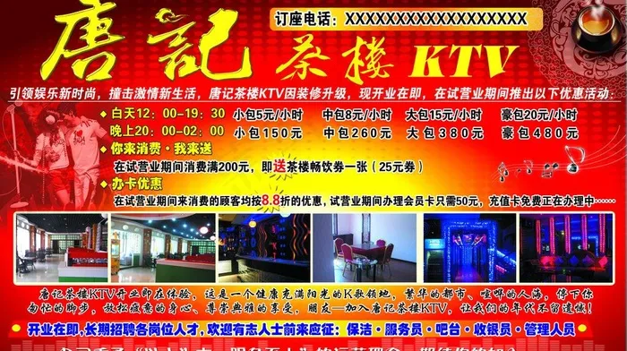 茶楼ktv单页图片psd模版下载