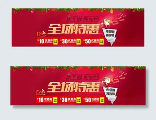 淘宝圣诞节促销活动优惠券海报图片