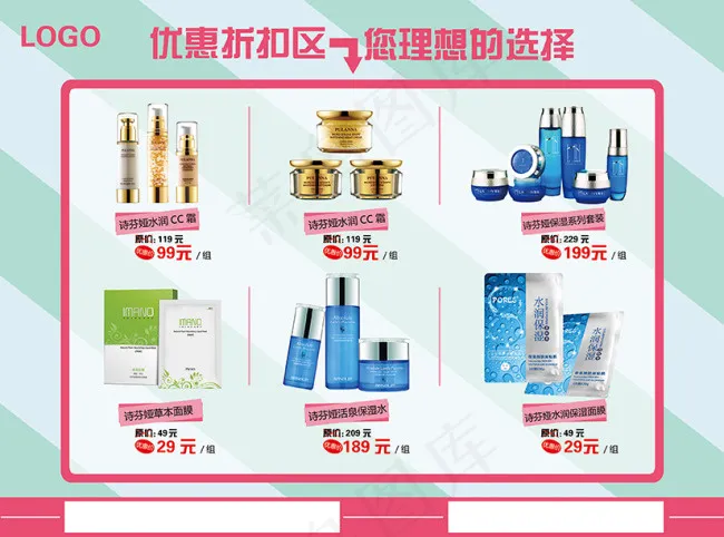 化妆品优惠宣传单psd模版下载