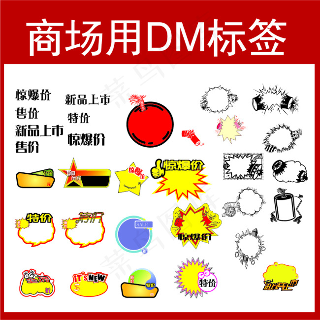 商场DM标签ai矢量模版下载