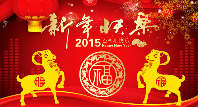 新年快乐psd模版下载