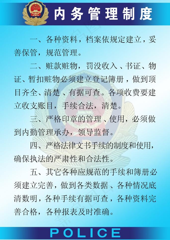 管理制度展板图片psd模版下载