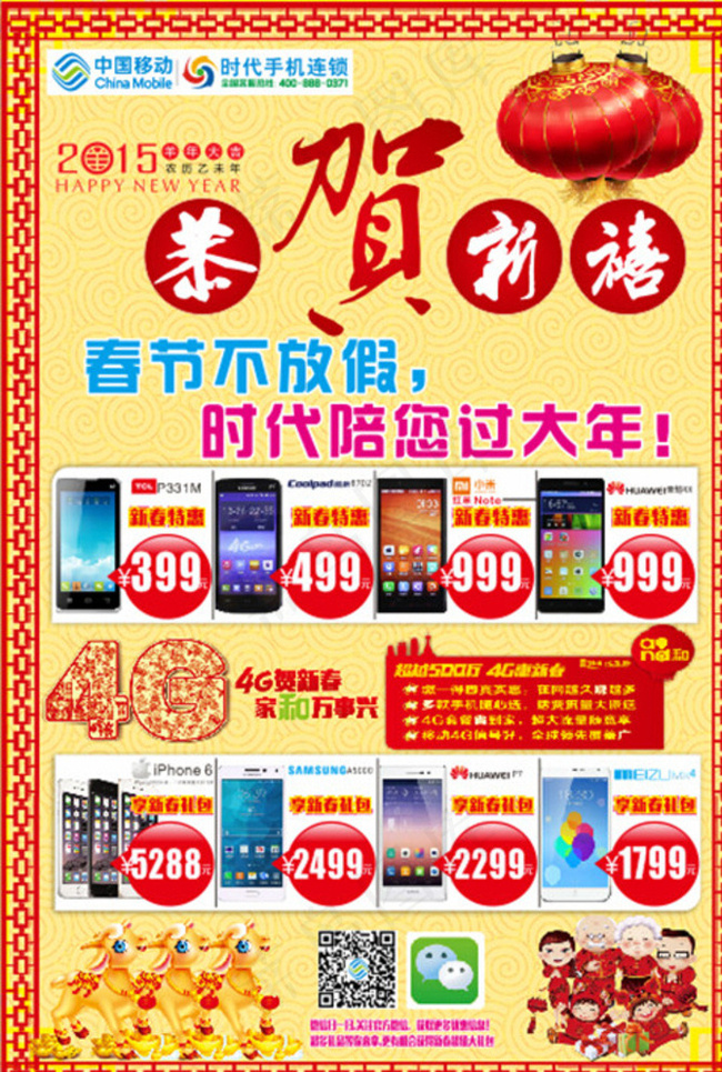 新春手机海报图片cdr矢量模版下载