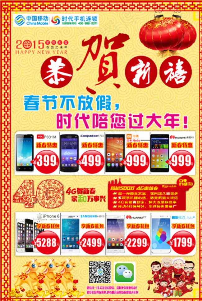 新春手机海报图片cdr矢量模版下载