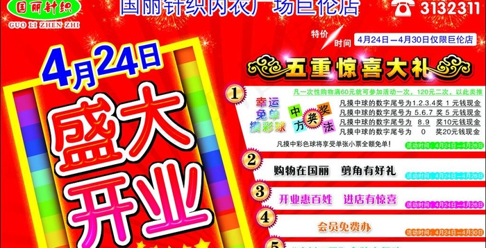 内衣开业促销海报图片psd模版下载