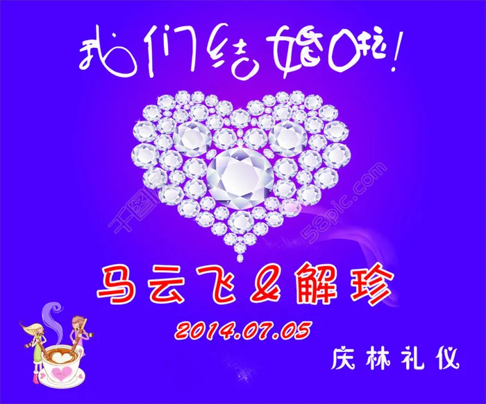 婚庆海报cdr矢量模版下载