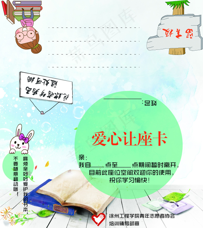 爱心让座卡(4000X4490(DPI:300))psd模版下载