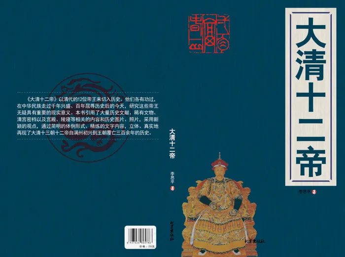 大清十二帝(3437X2551(DPI:300))psd模版下载