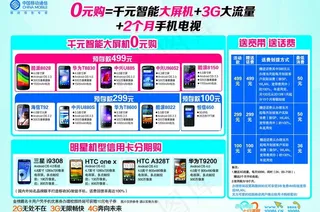 0元购机单页宣传单图片