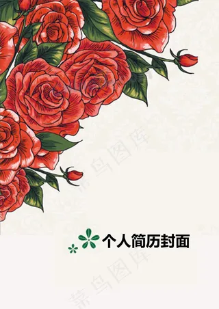 复古风格个人简历