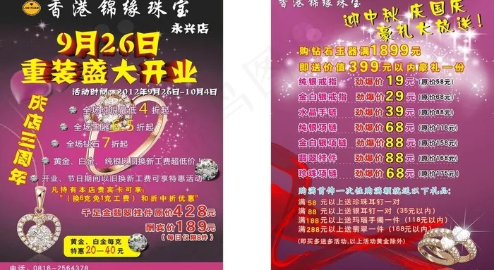 珠宝dm单图片cdr矢量模版下载