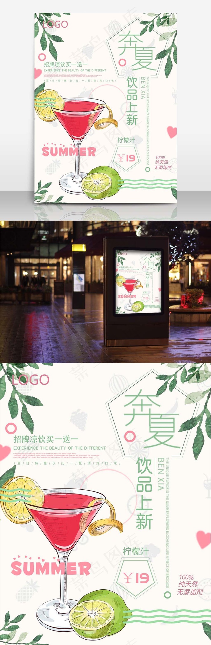 夏日饮料简约清新绿色商业设计海报模板psd模版下载