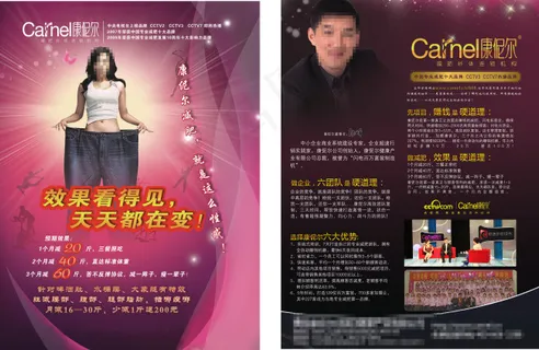 减肥广告