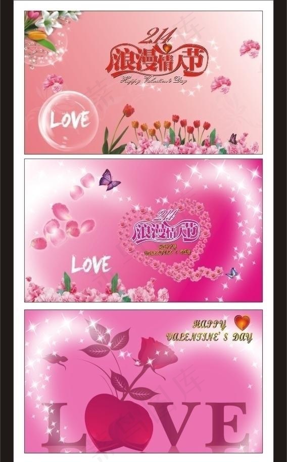 情人节快乐图片