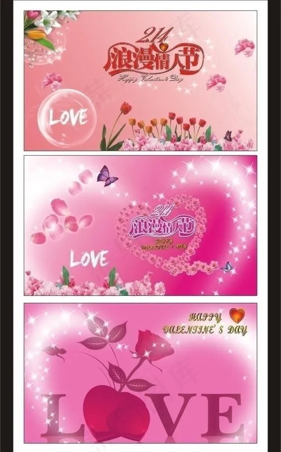 情人节快乐图片cdr矢量模版下载