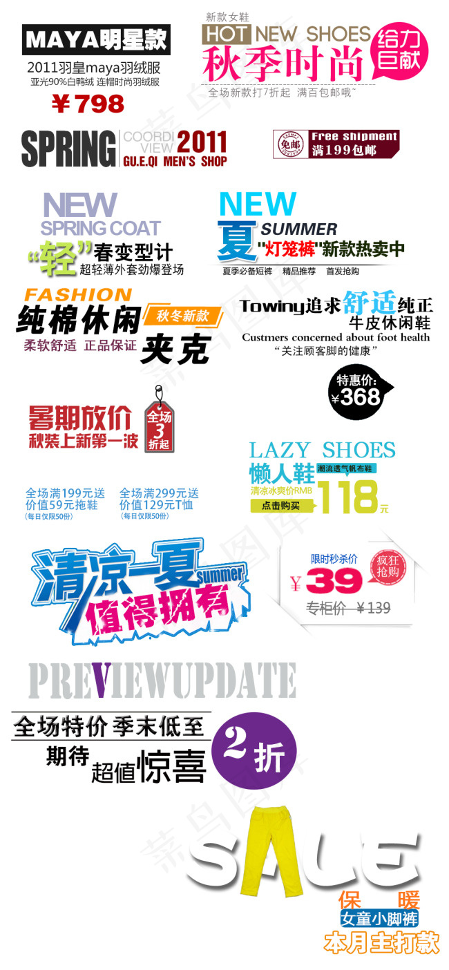 淘宝字体素材psd模版下载