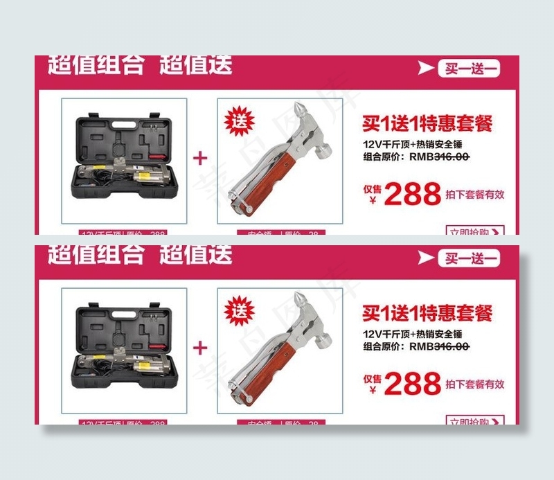 淘宝套餐图片psd模版下载