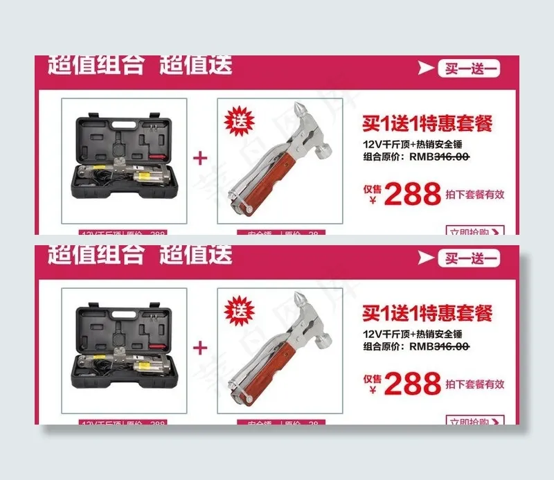 淘宝套餐图片psd模版下载