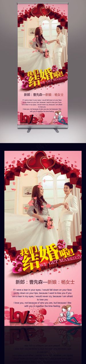 浪漫通用婚庆婚礼X展架易拉宝模板