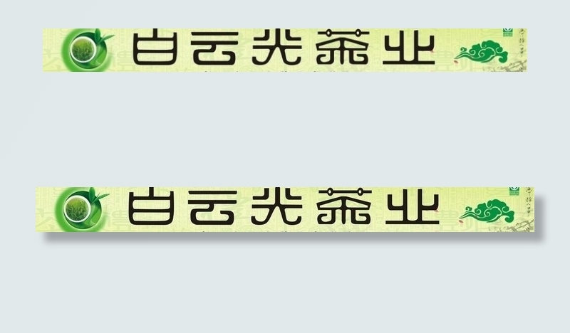 茶业门头图片cdr矢量模版下载