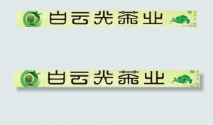 茶业门头图片