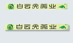 茶业门头图片