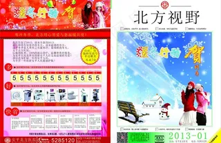 2013年新年杂志图片