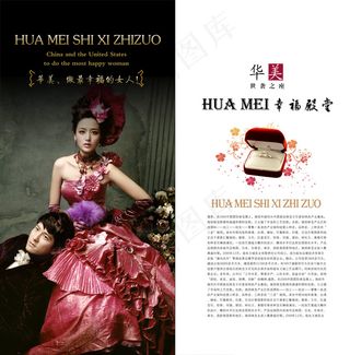 华美世袭之座珠宝画册