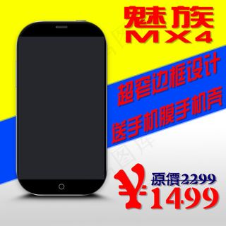 魅族手机淘宝主图设计