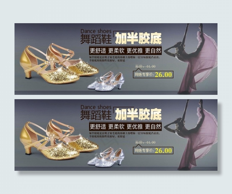 拉丁舞鞋海报图片psd模版下载