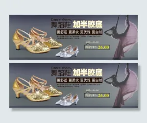 拉丁舞鞋海报图片