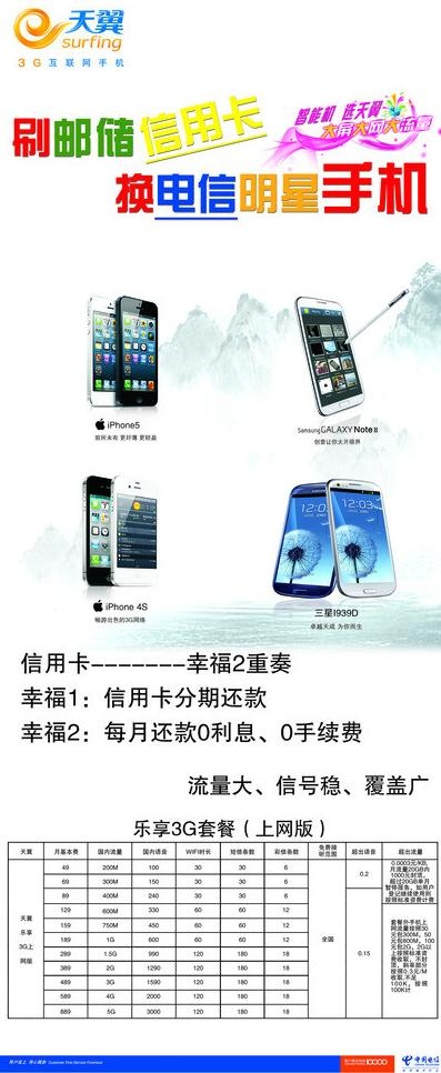 天翼电信图片psd模版下载