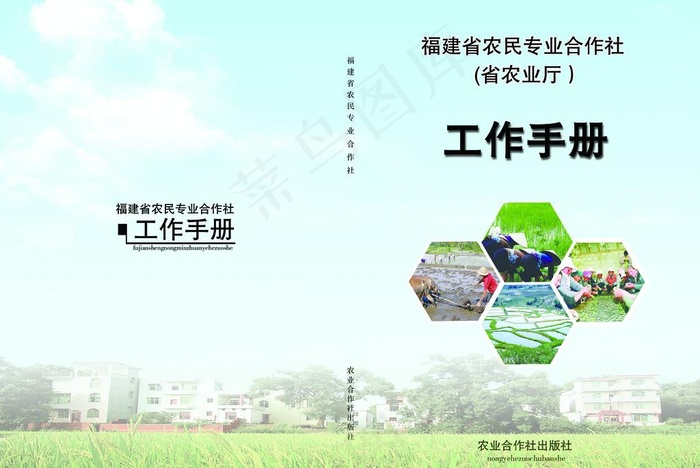 农业合作社工作手册图片psd模版下载