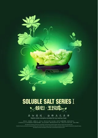 倾心 玉玲珑 绿