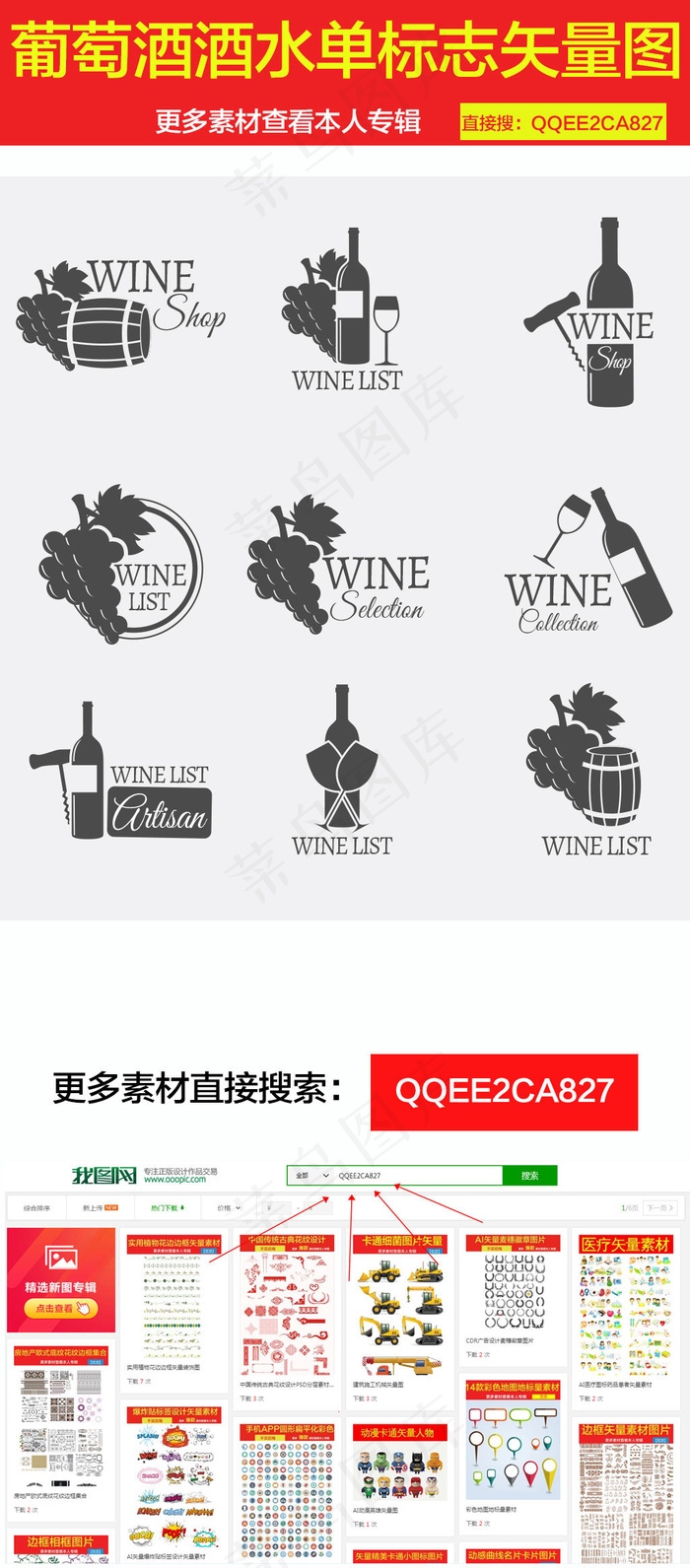 葡萄酒标签矢量图