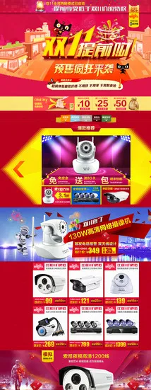 淘宝天猫双十一活动首页模版图片
