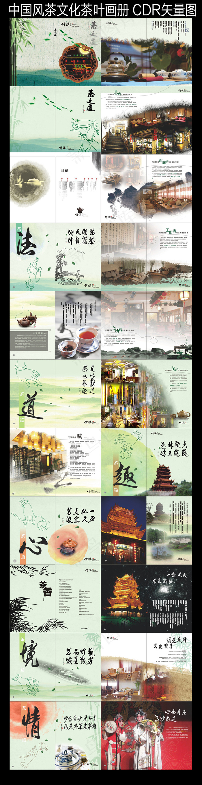 中国风茶文化茶叶画册(400X300)cdr矢量模版下载