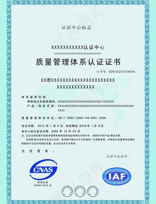 XX认证中心 质量管理体系认证证书