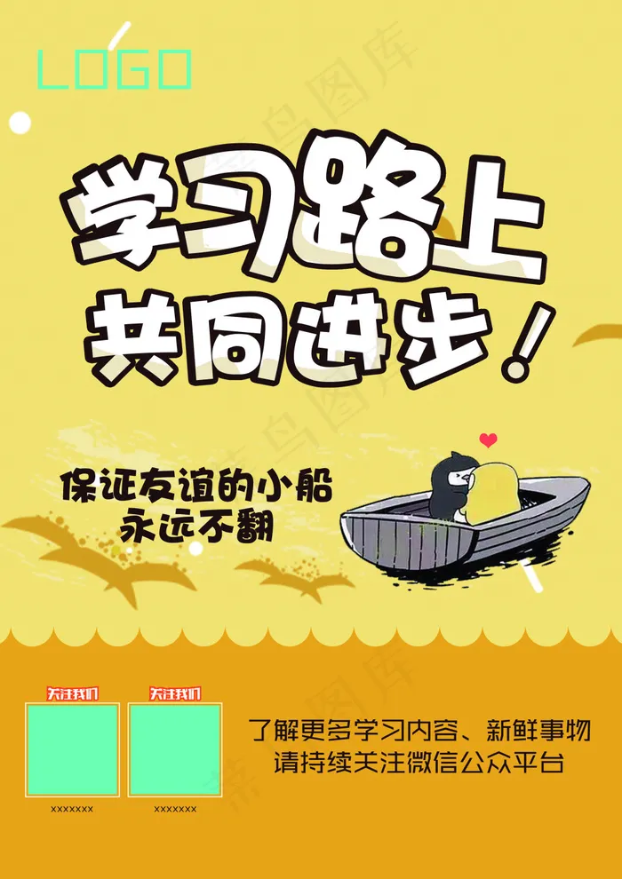 教育宣传海报psd模版下载
