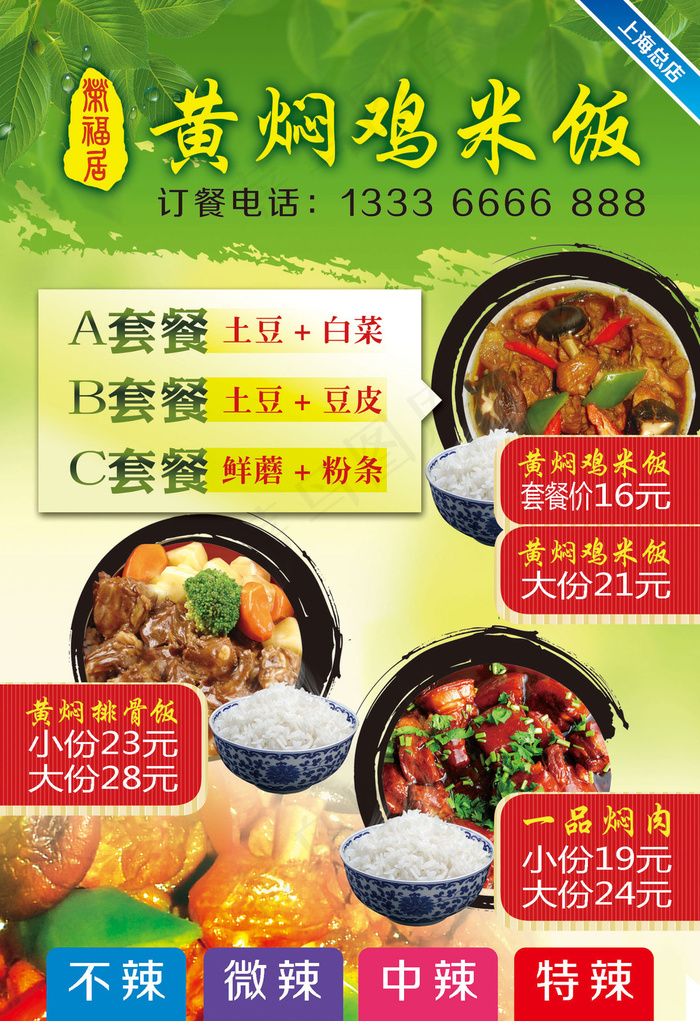 黄焖鸡餐饮宣传单正反面(1748X2551(DPI:300))psd模版下载