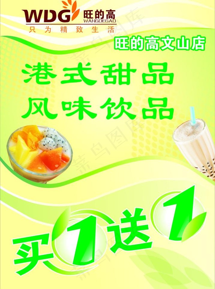 甜品图片cdr矢量模版下载