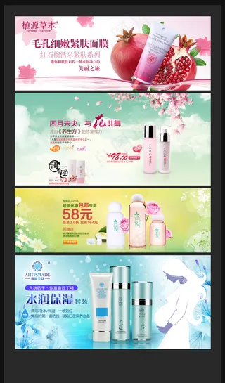 淘宝天猫美容护肤海报设计模版PSD
