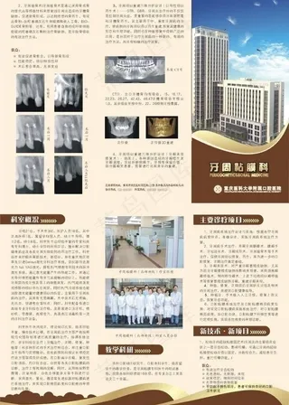 口腔医院三折页图片